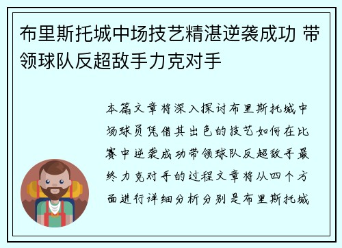 布里斯托城中场技艺精湛逆袭成功 带领球队反超敌手力克对手