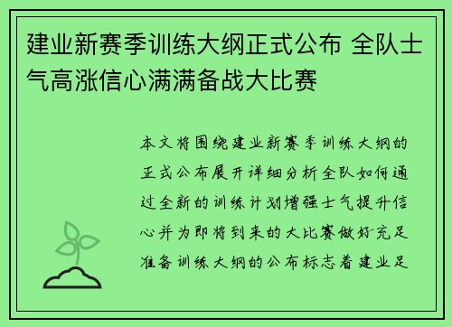 建业新赛季训练大纲正式公布 全队士气高涨信心满满备战大比赛