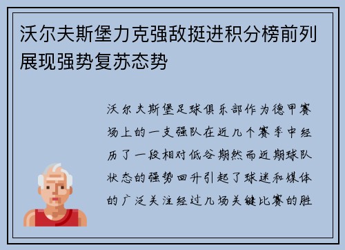 沃尔夫斯堡力克强敌挺进积分榜前列展现强势复苏态势