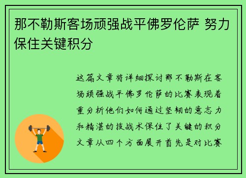 那不勒斯客场顽强战平佛罗伦萨 努力保住关键积分