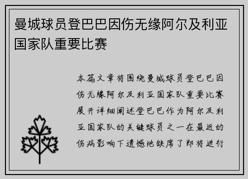 曼城球员登巴巴因伤无缘阿尔及利亚国家队重要比赛