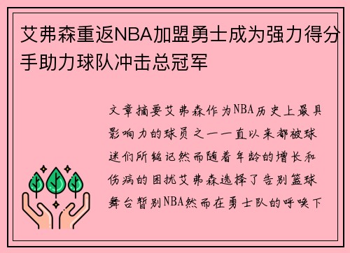 艾弗森重返NBA加盟勇士成为强力得分手助力球队冲击总冠军
