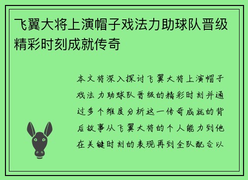 飞翼大将上演帽子戏法力助球队晋级精彩时刻成就传奇